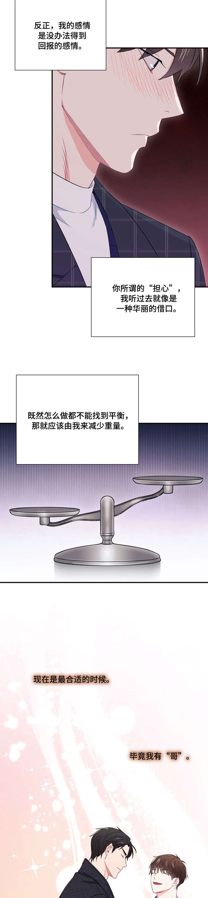 意外接触漫画,第20章：隔阂3图