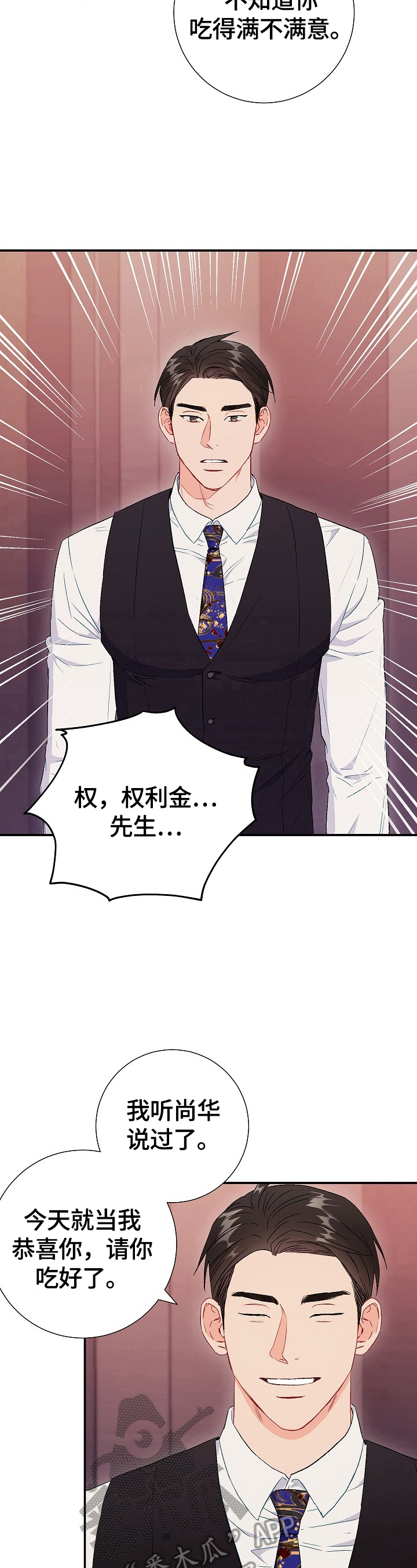 意外接触漫画,第78章：【第二季】不嫉妒3图