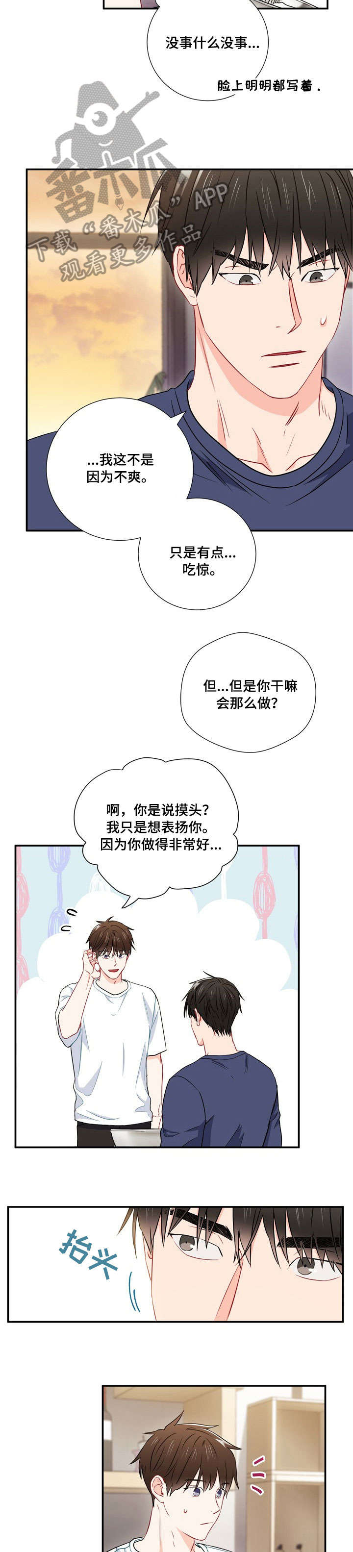 意外接触漫画,第25章：一起睡5图