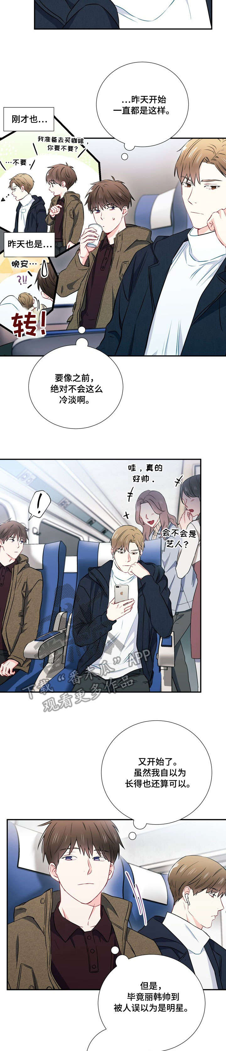 意外接触漫画,第20章：隔阂2图