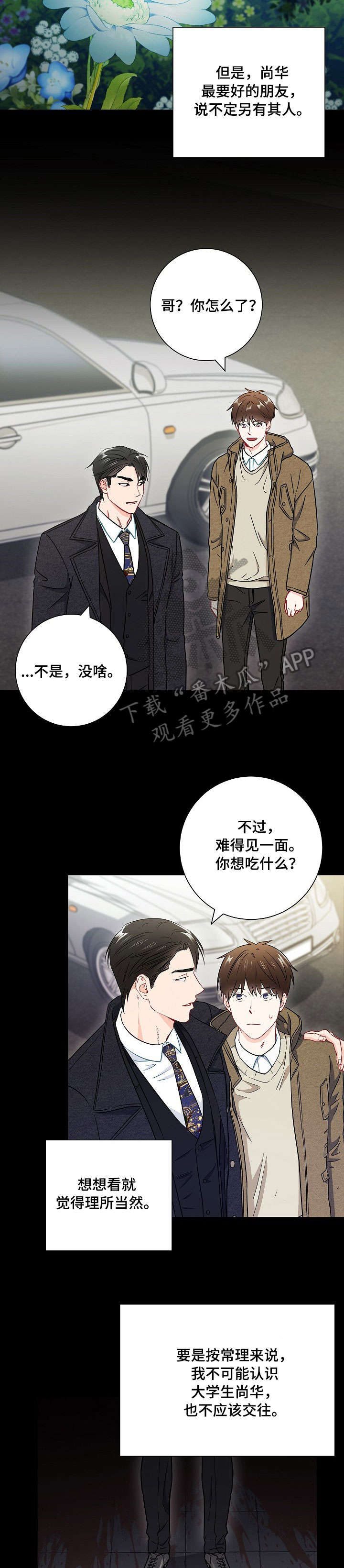 意外接触漫画,第42章：听说5图