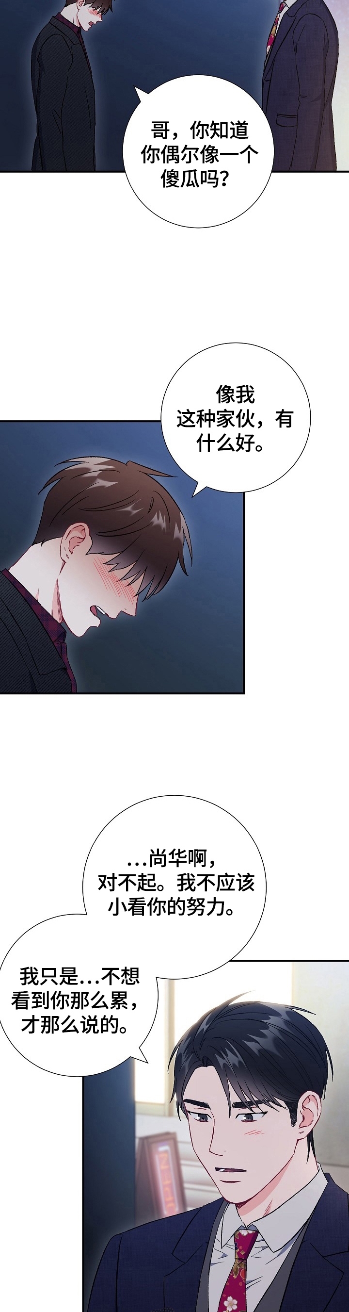 意外接触漫画,第81章：【第二季】融化不安2图
