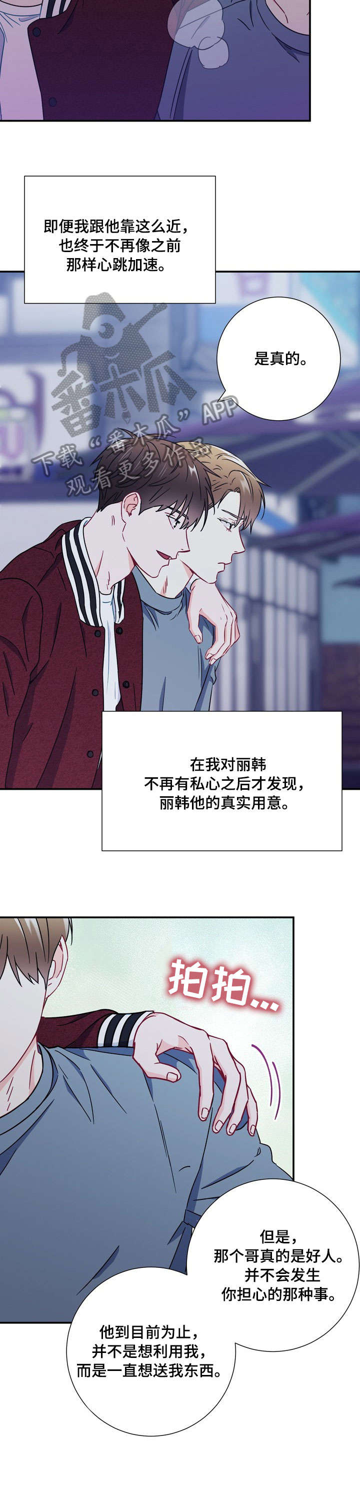 意外接触漫画,第33章：拜拜2图