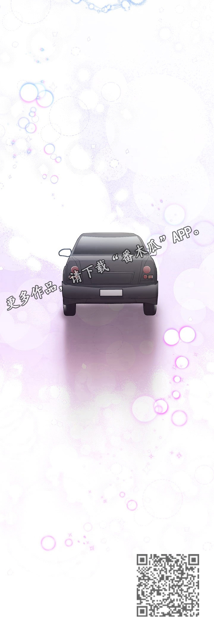 意外接触漫画,第62章：温暖2图