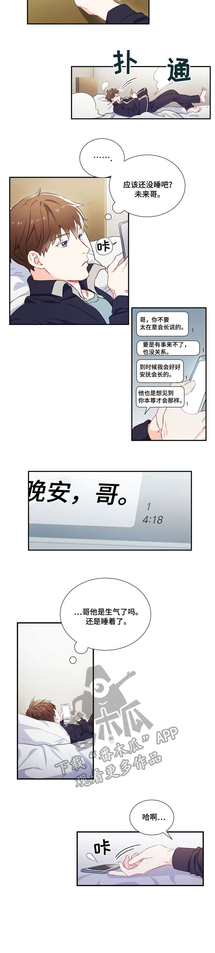 意外接触漫画,第3章：游戏3图