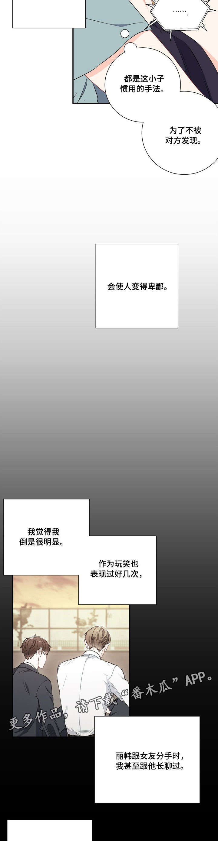意外接触漫画,第12章：回复5图