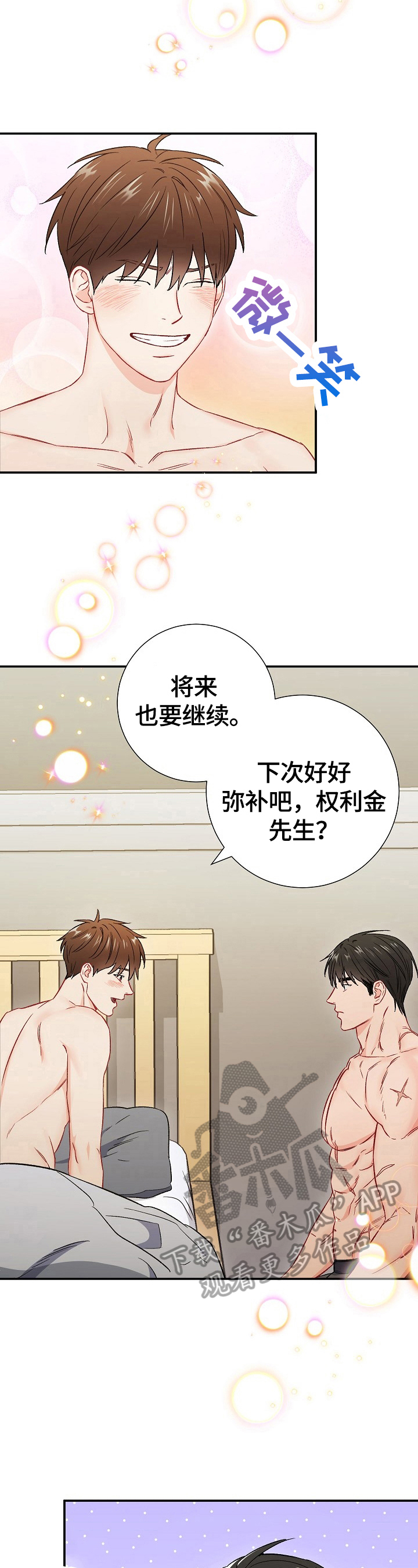 意外接触漫画,第62章：温暖5图