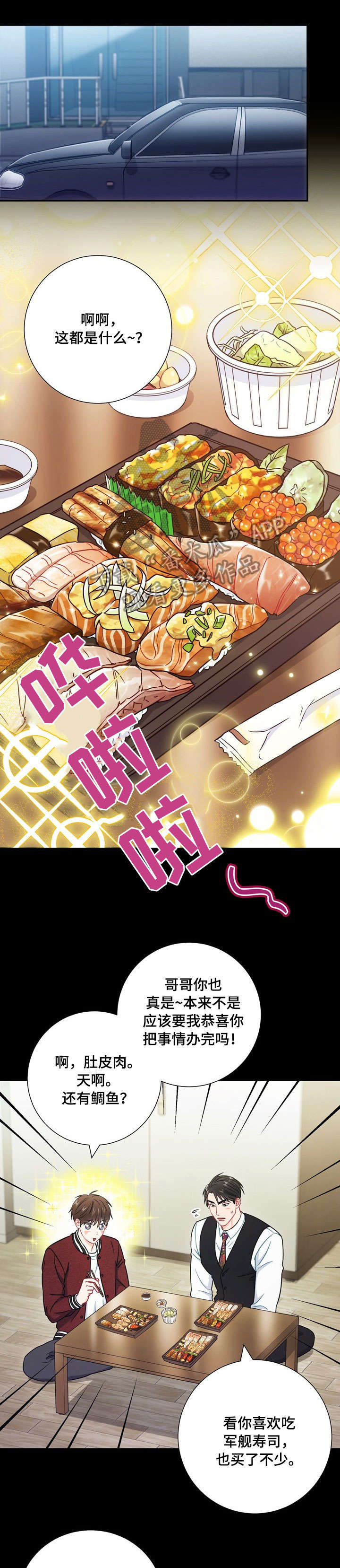 意外接触漫画,第51章：小心眼5图