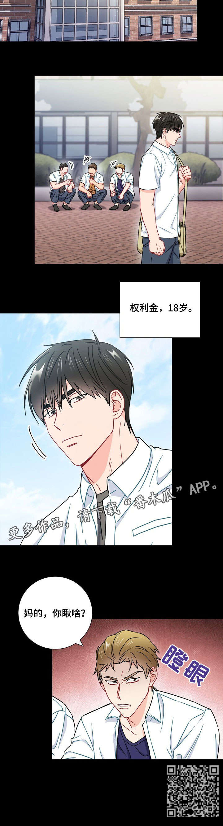 意外接触漫画,第34章：你瞅啥2图