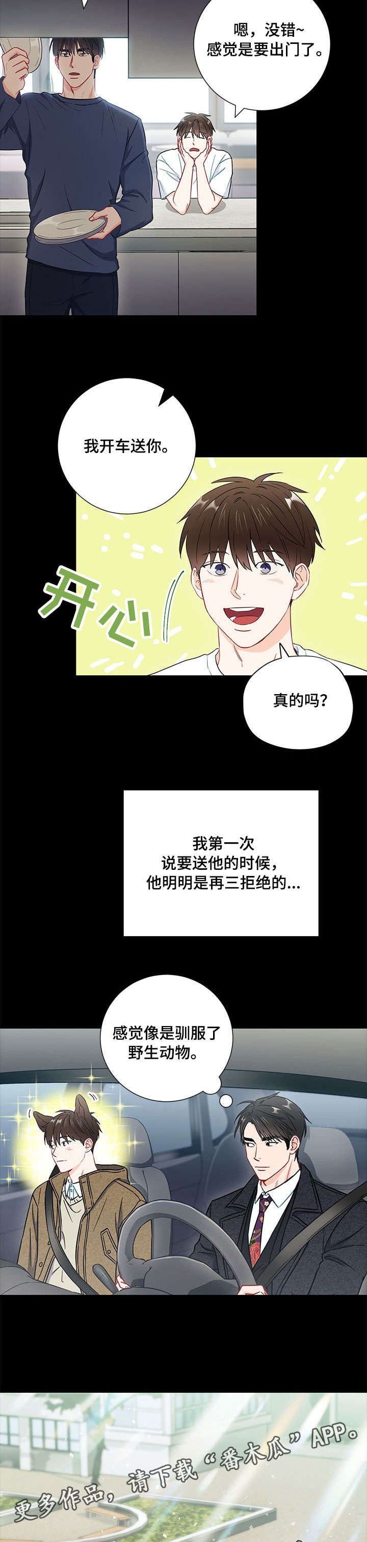 意外接触漫画,第47章：电话4图