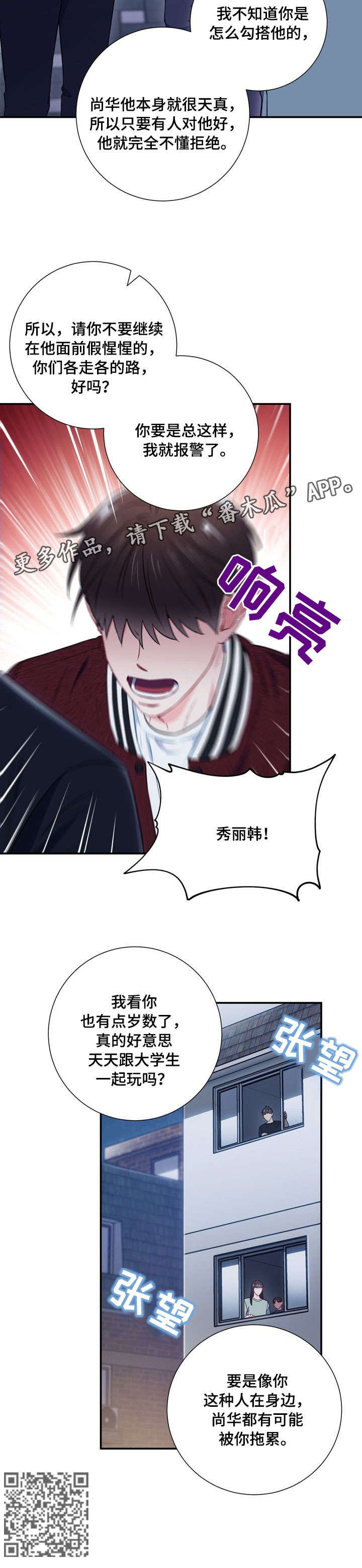 意外接触漫画,第32章：让他说2图