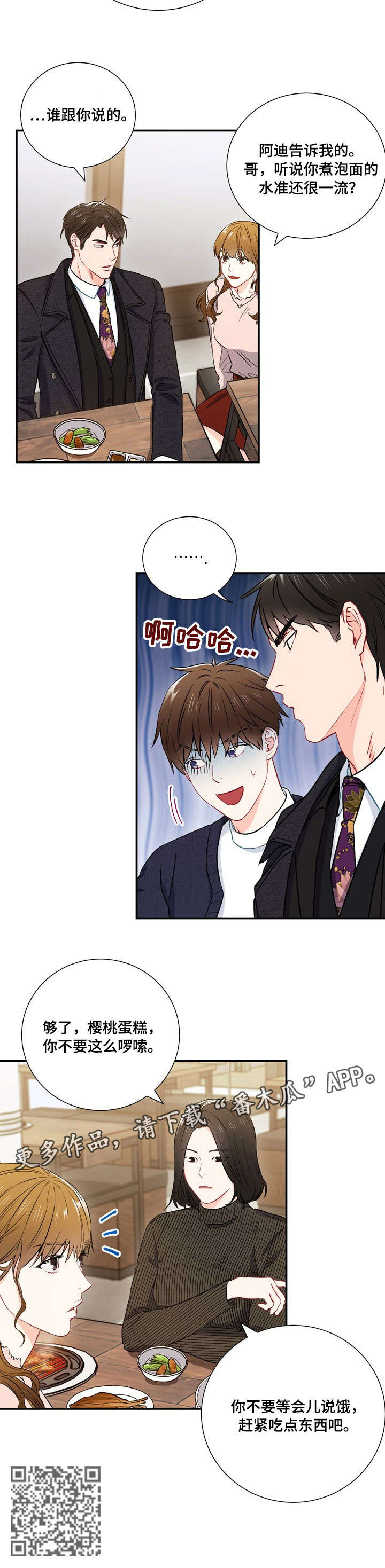 意外接触漫画,第15章：嫉妒1图