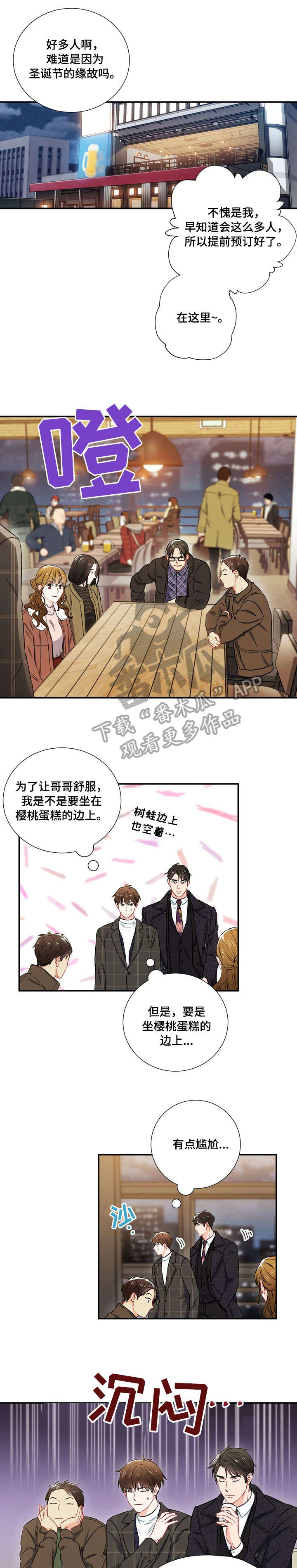 意外接触漫画,第17章：酒量4图