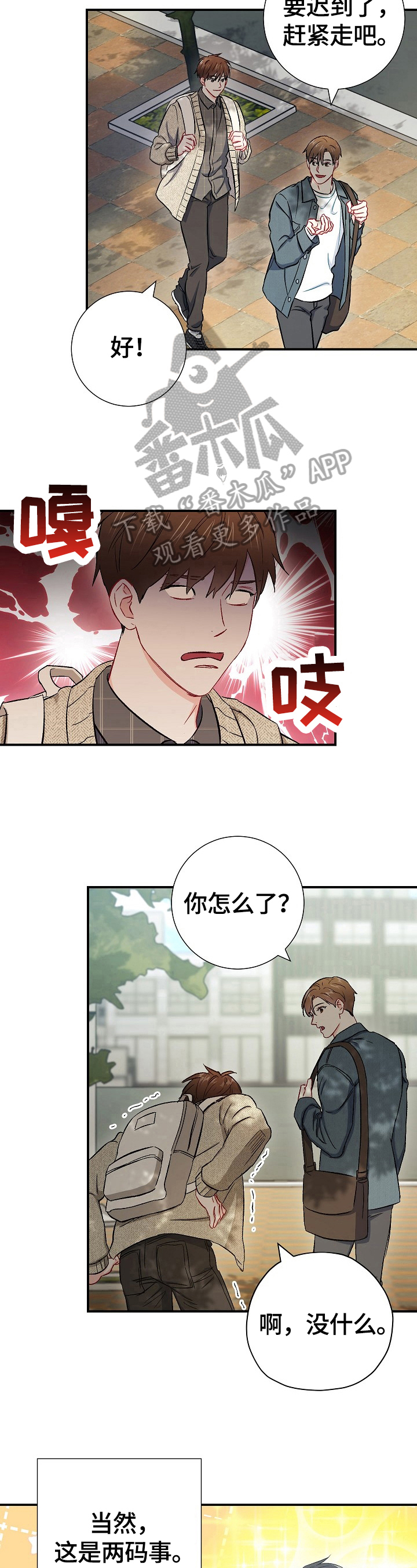 意外接触漫画,第64章：一起上学（完结）4图