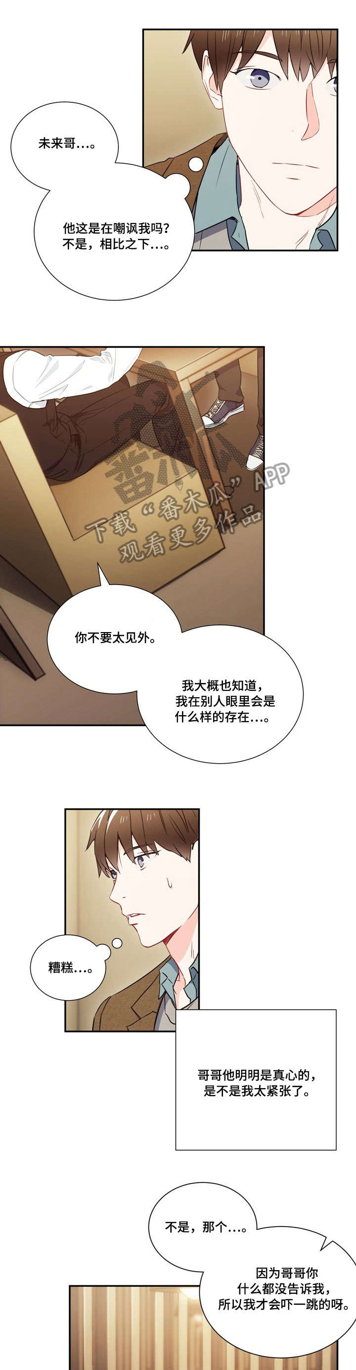 意外接触漫画,第7章：第六感1图