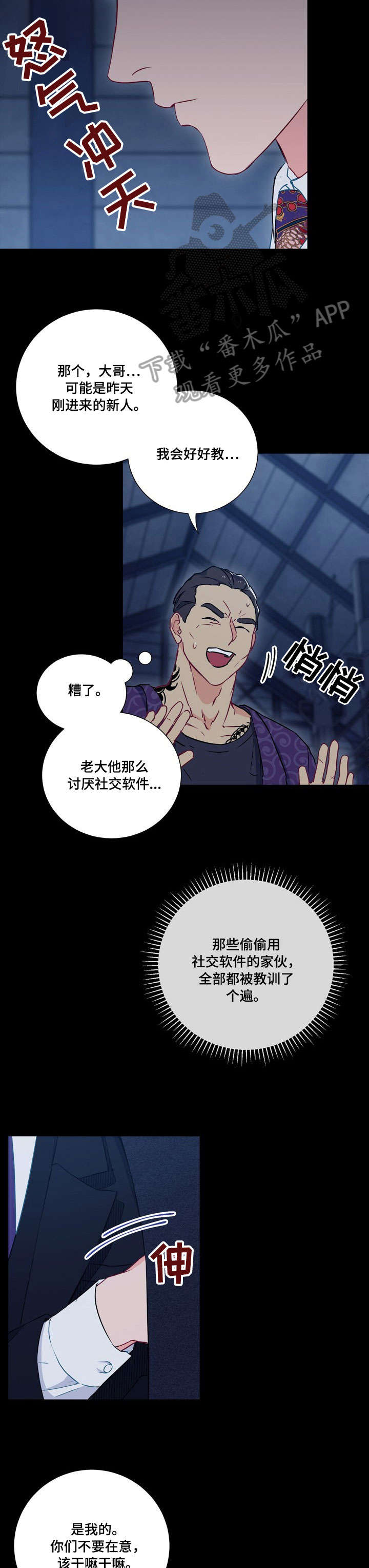 意外接触漫画,第12章：回复5图