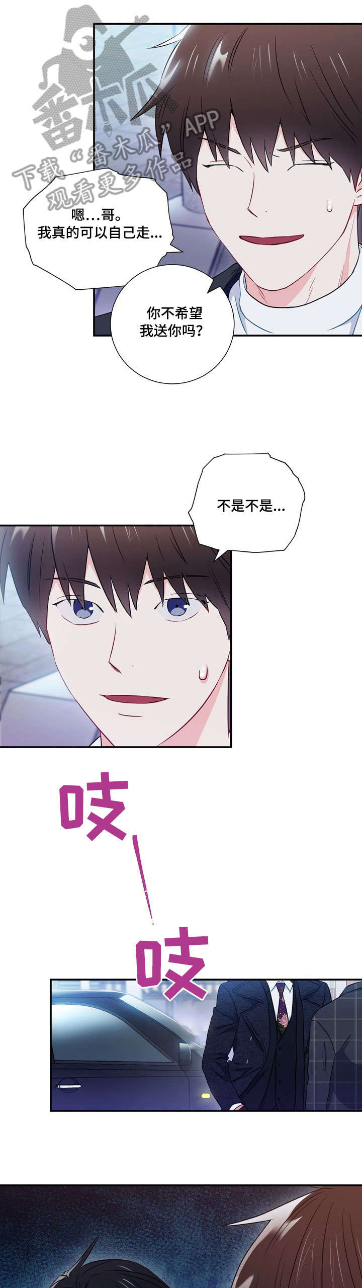 意外接触漫画,第18章：上车5图