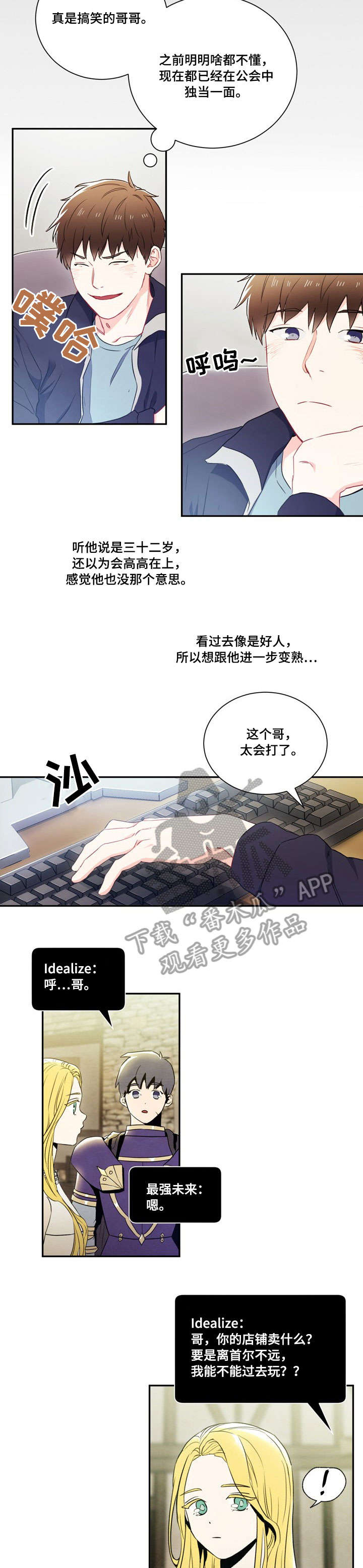 意外接触漫画,第3章：游戏4图