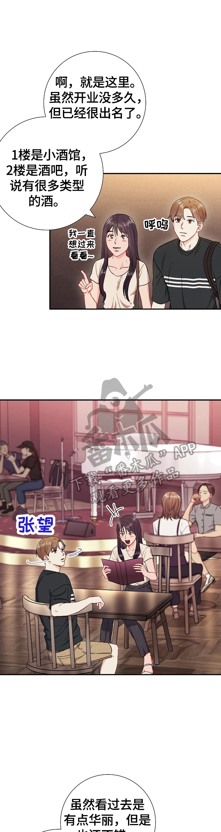 意外接触漫画,第77章：【第二季】不管了3图