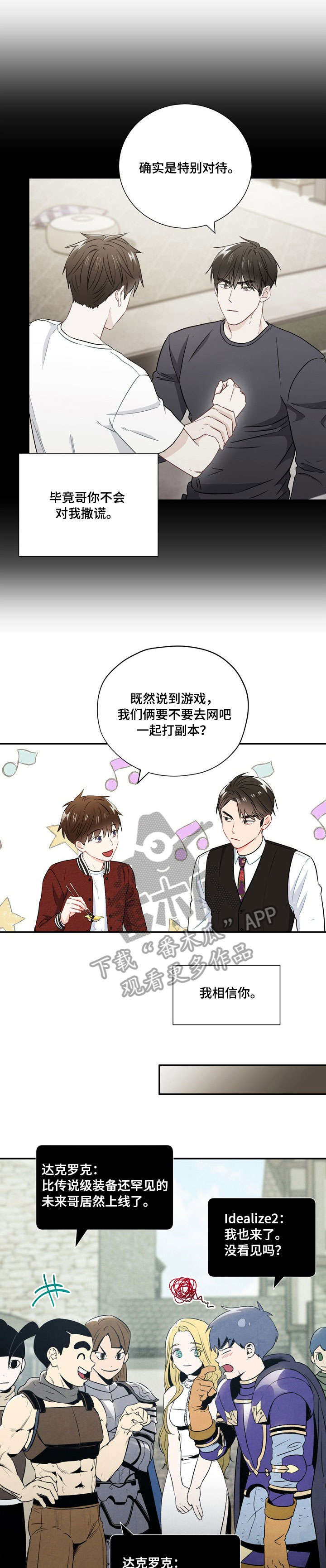 意外接触漫画,第31章：网吧5图