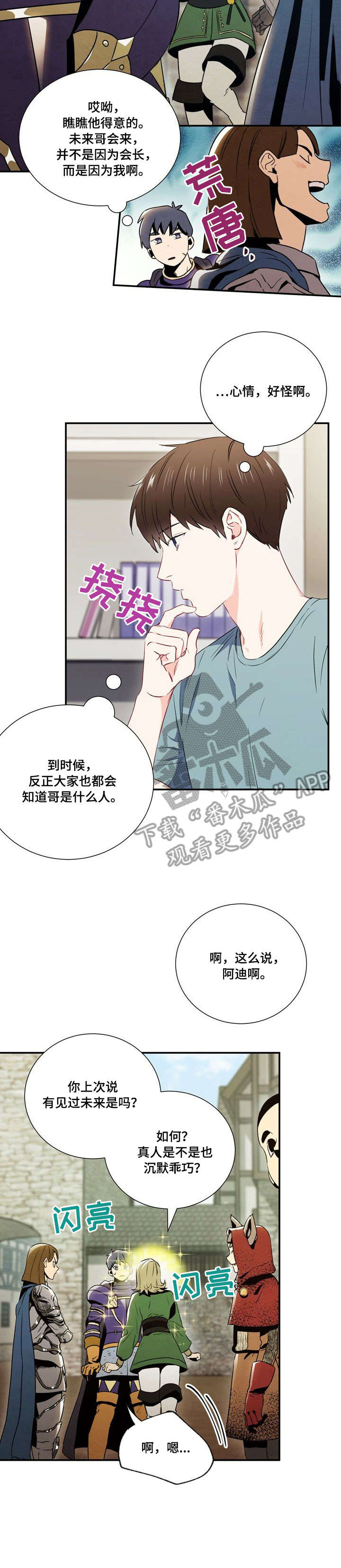 意外接触漫画,第13章：打听3图