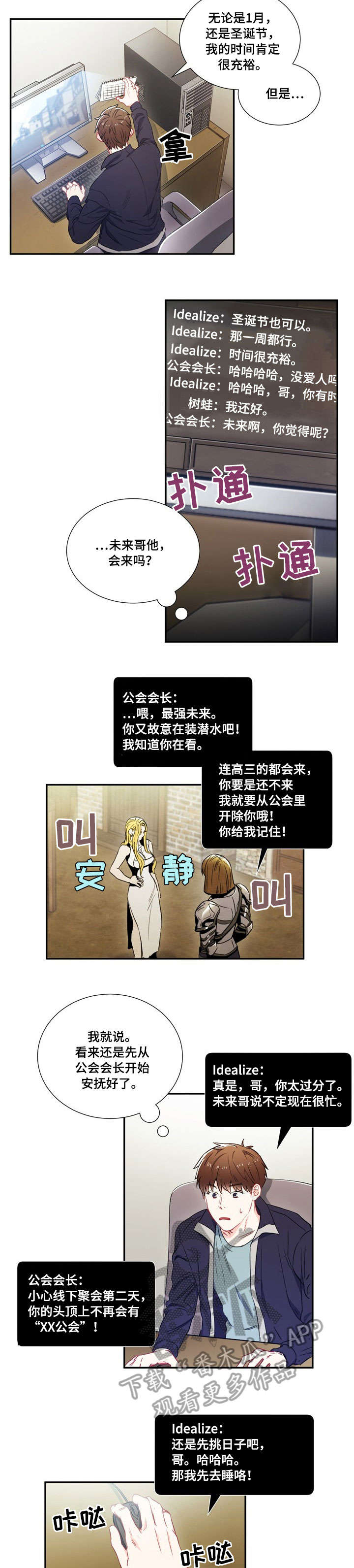 意外接触漫画,第3章：游戏2图