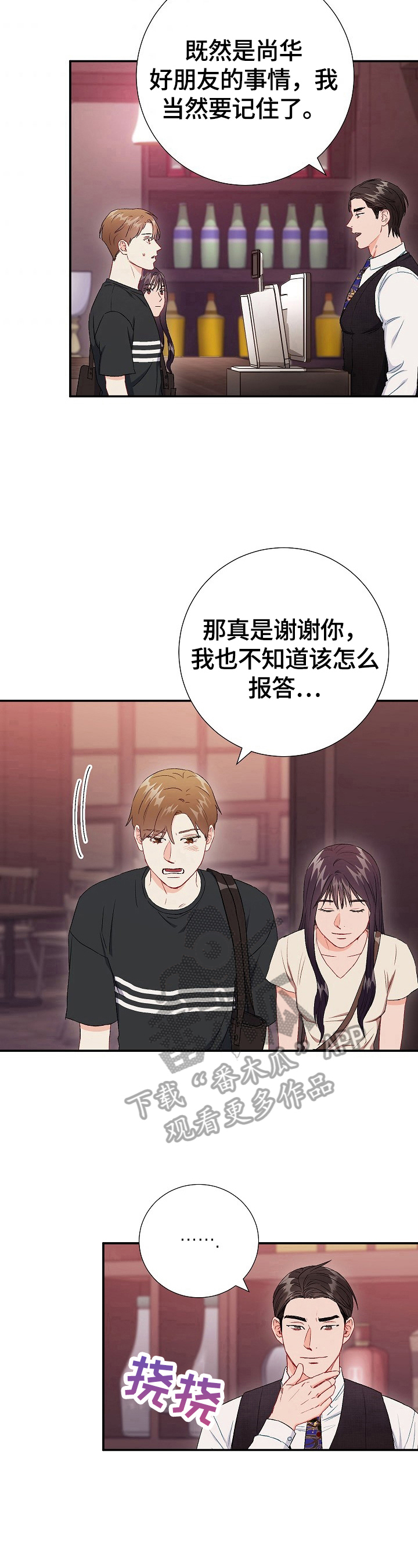 意外接触漫画,第78章：【第二季】不嫉妒5图