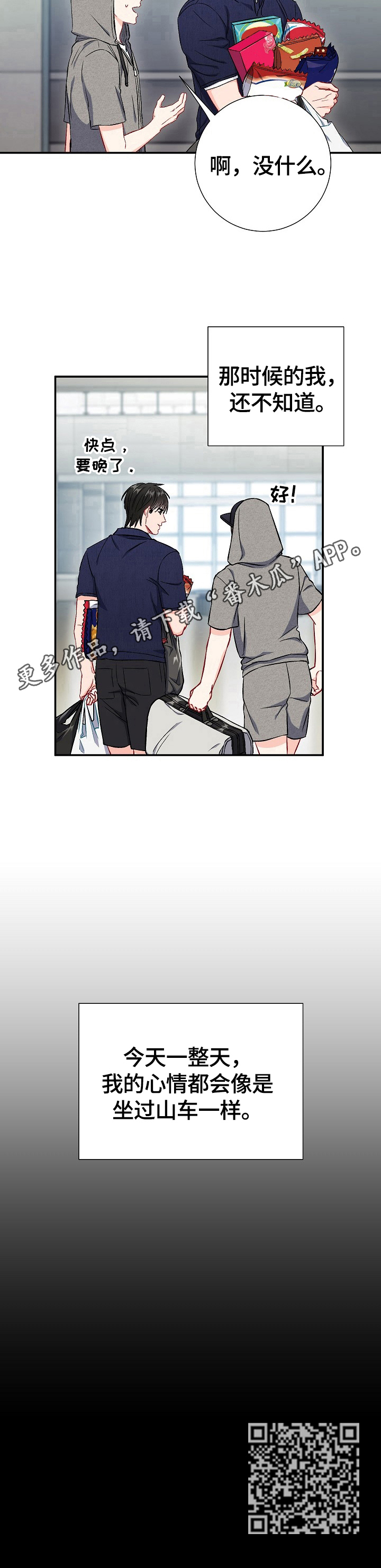意外接触漫画,第70章：【第二季】不安2图