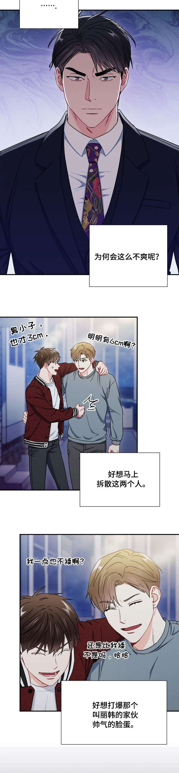 意外接触漫画,第34章：你瞅啥3图