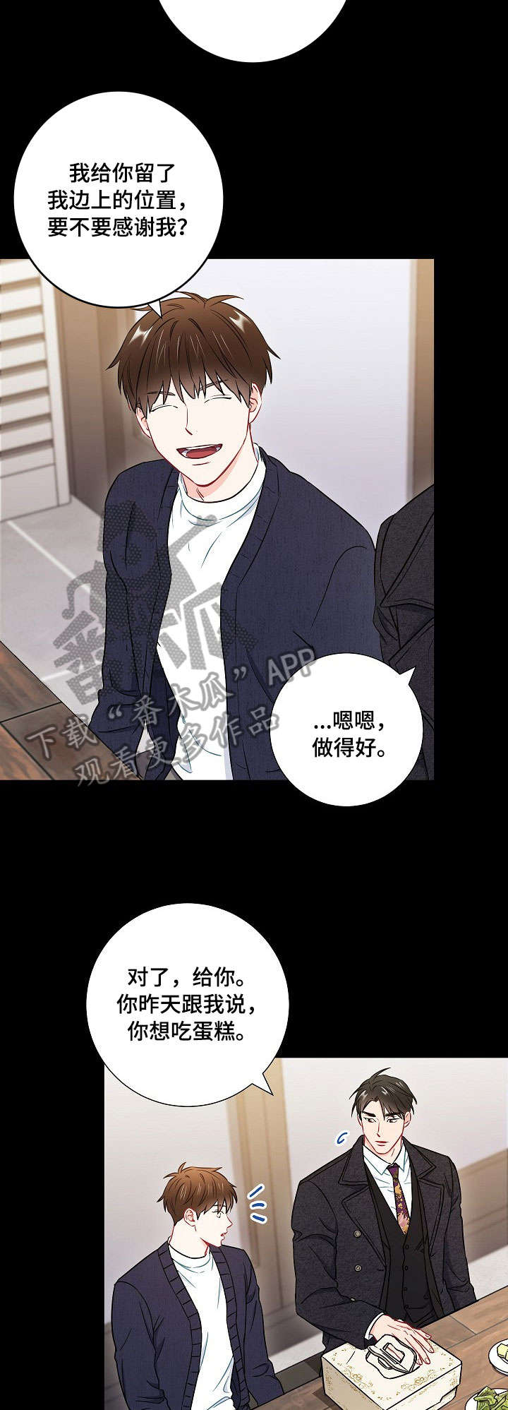意外接触漫画,第39章：很气1图