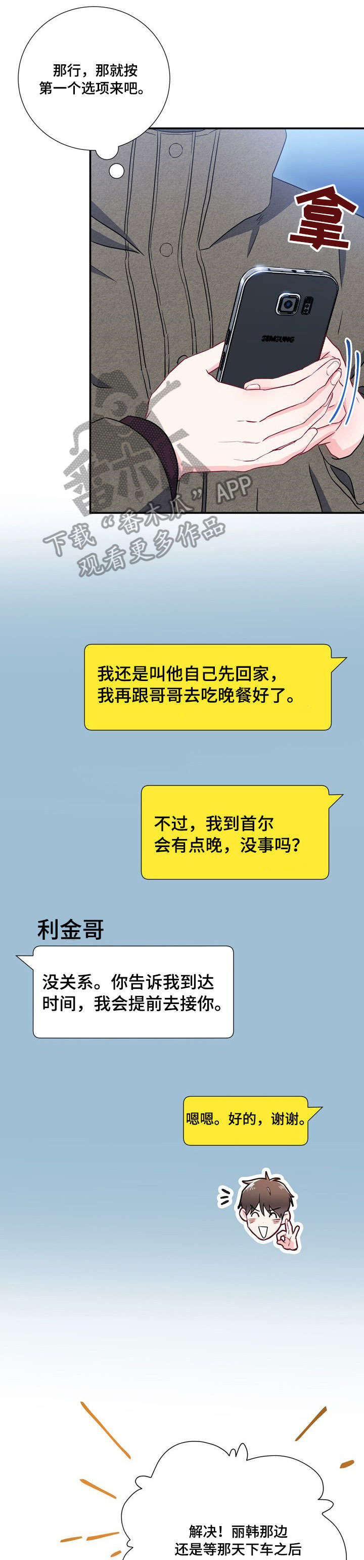 意外接触漫画,第22章：有约1图