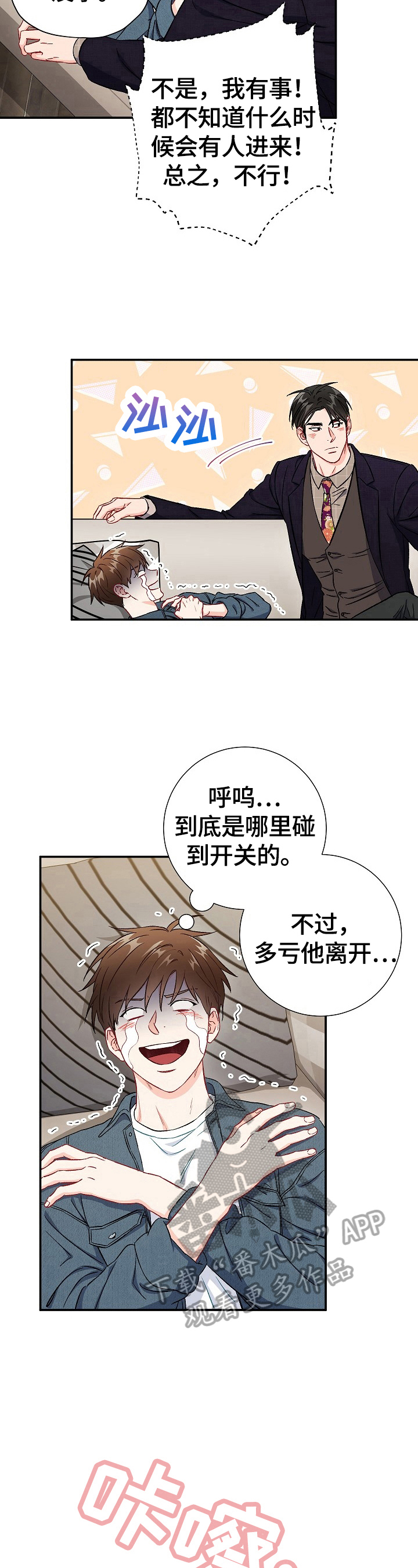 意外接触漫画,第68章：【第二季】开心1图