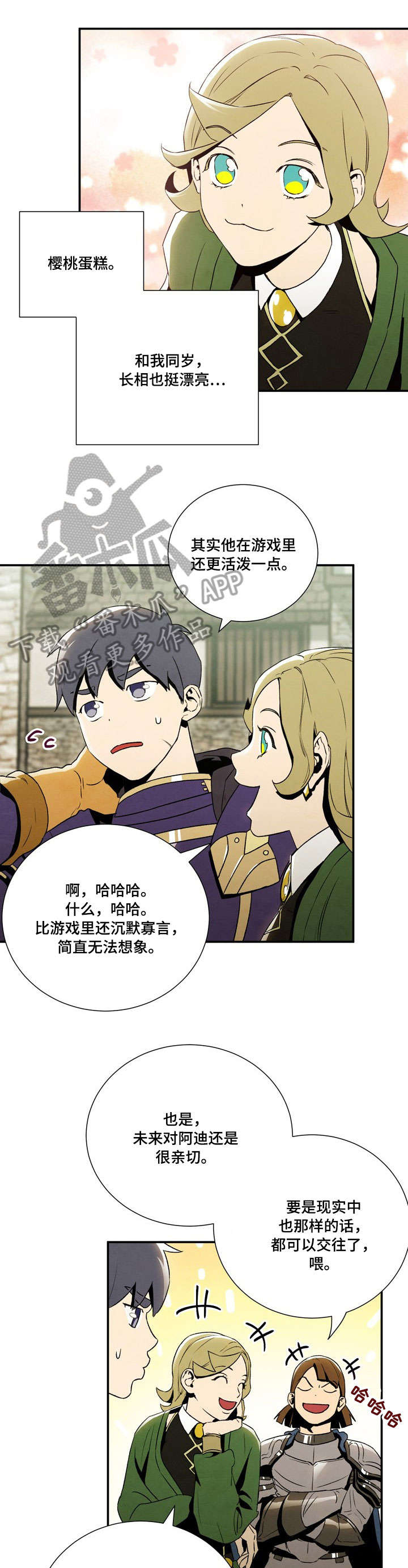 意外接触漫画,第13章：打听4图