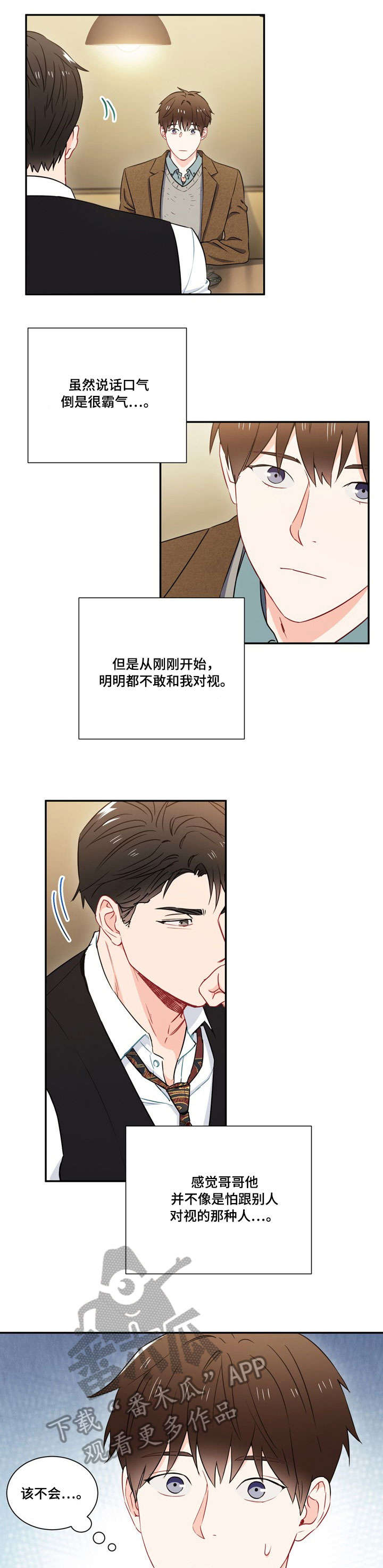 意外接触漫画,第8章：第二轮1图