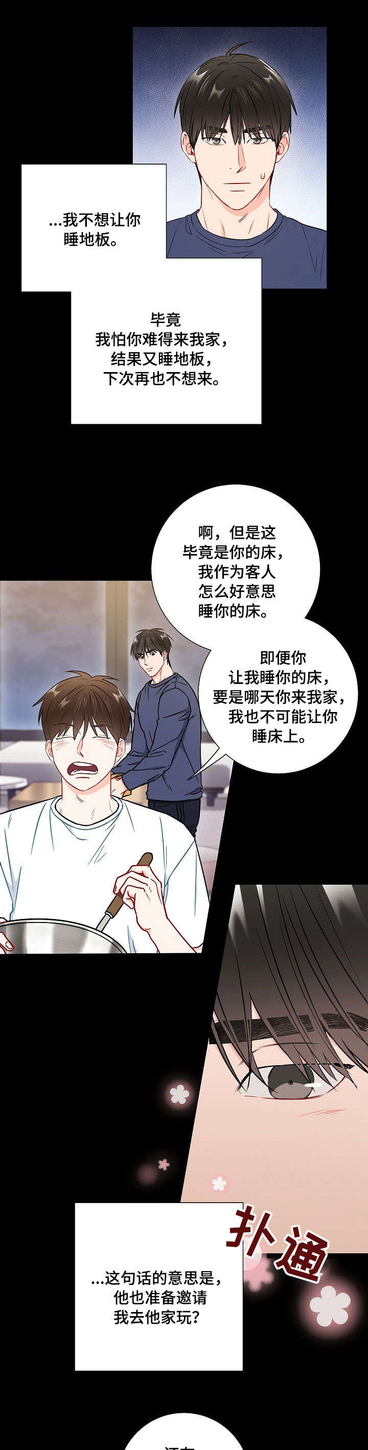意外接触漫画,第45章：睡熟4图