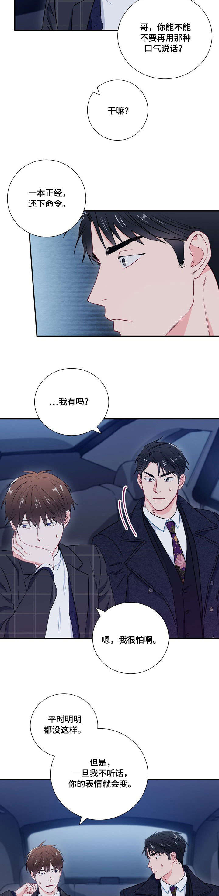 意外接触漫画,第19章：要疯了2图