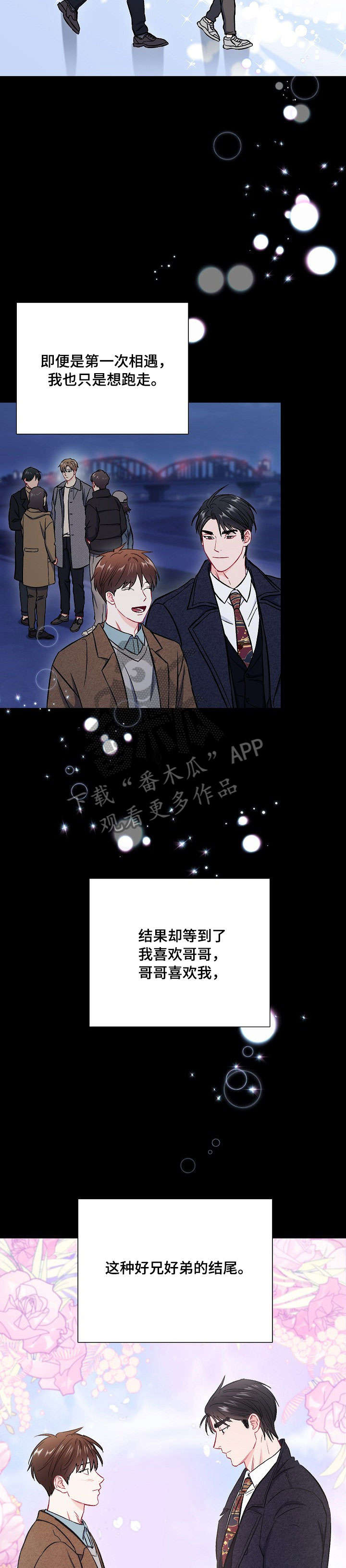 意外接触漫画,第60章：听你的4图