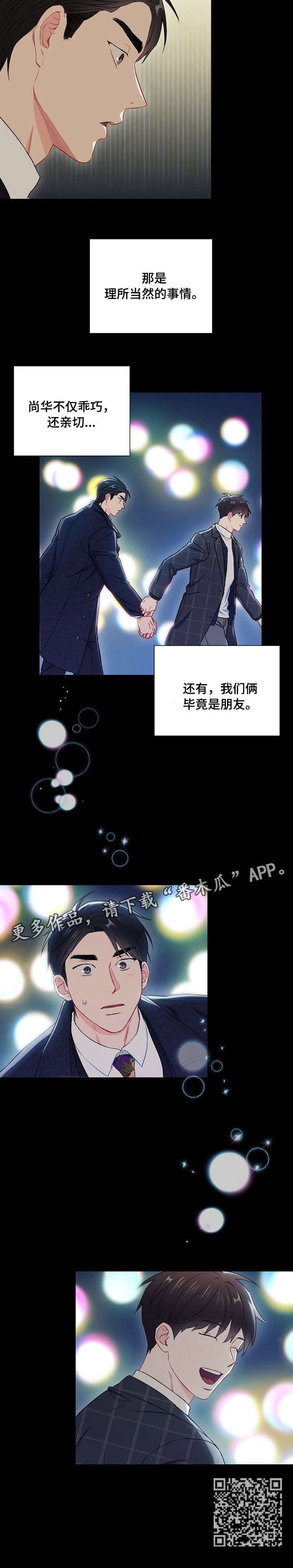 意外接触漫画,第48章：朋友4图