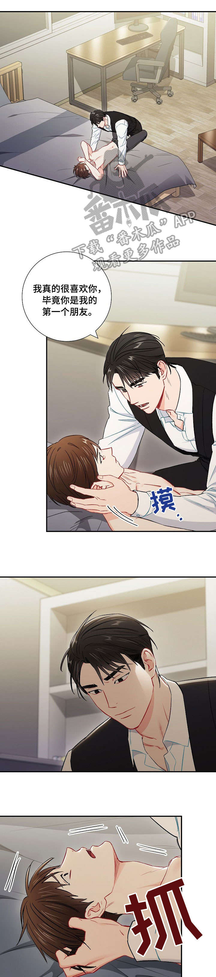 意外接触漫画,第57章：你喜欢我吗1图