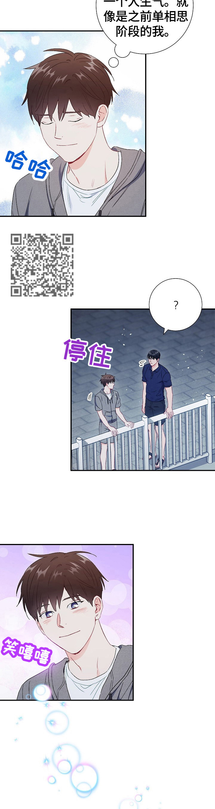 意外接触漫画,第76章：【第二季】教育4图