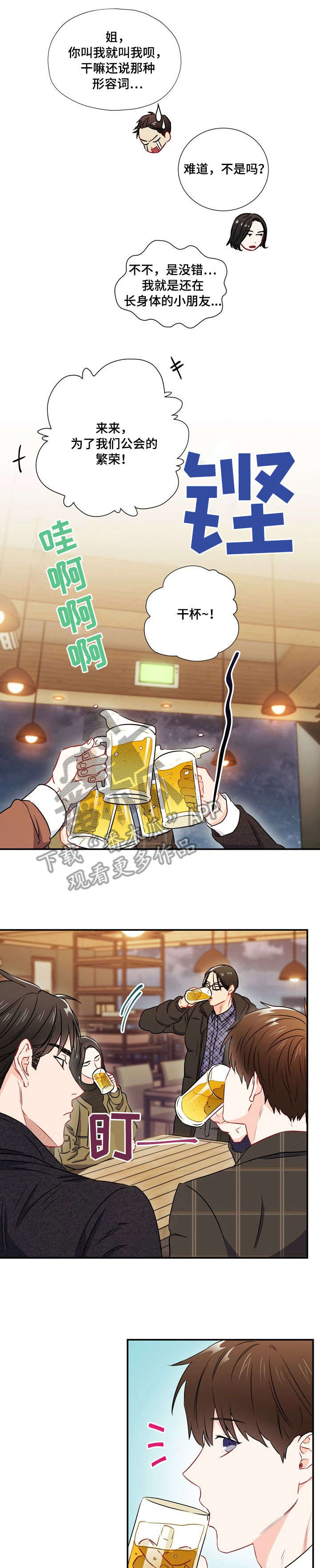 意外接触漫画,第17章：酒量1图