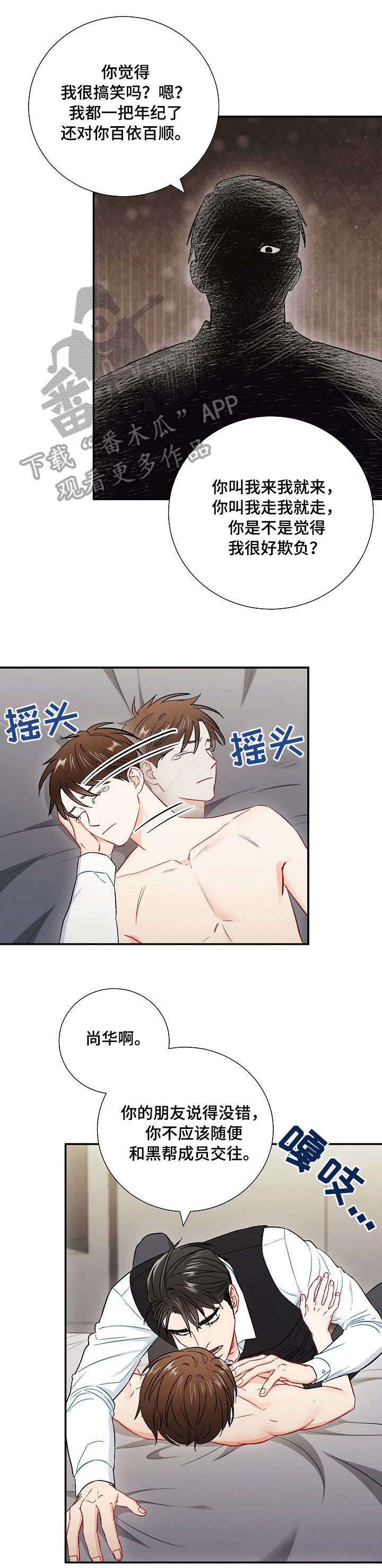 意外接触漫画,第57章：你喜欢我吗3图