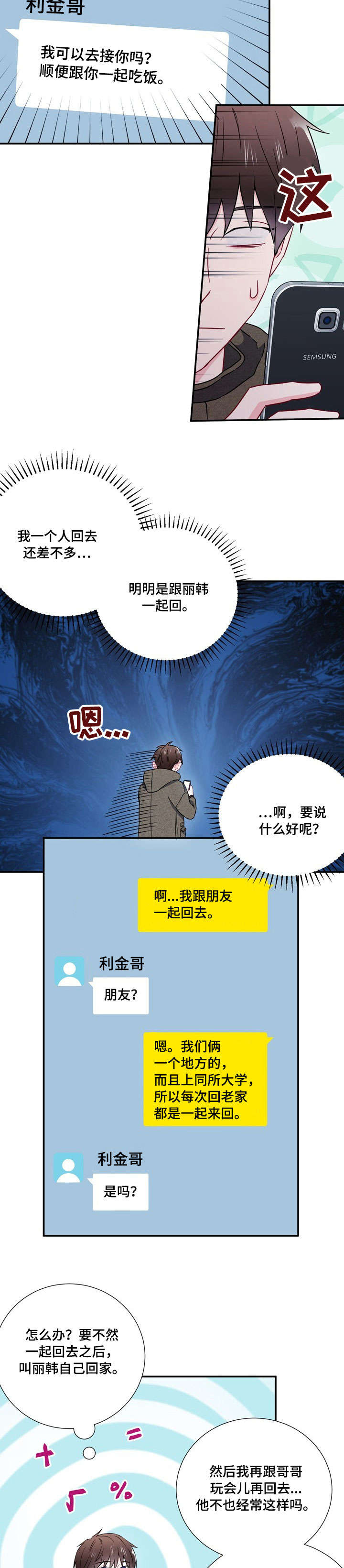 意外接触漫画,第22章：有约4图
