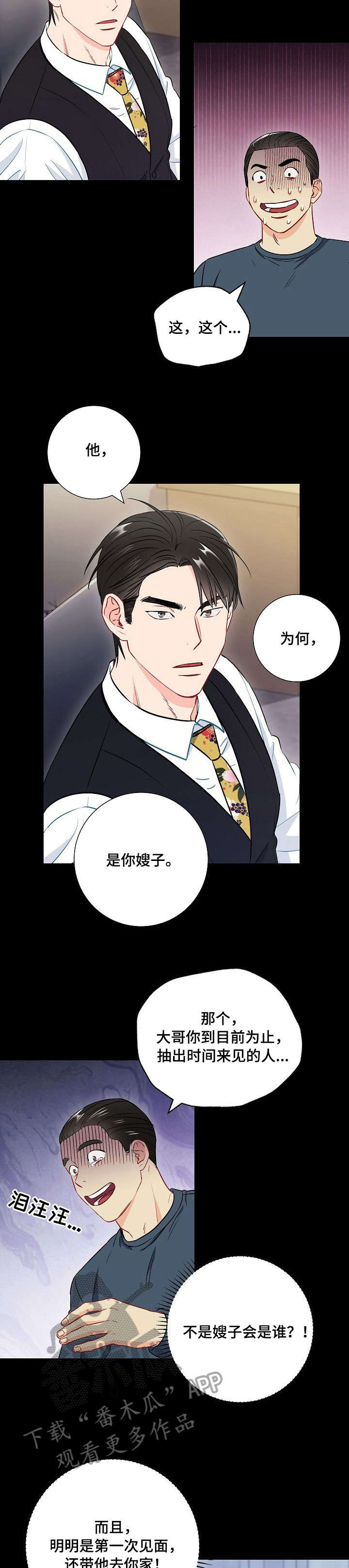 意外接触漫画,第38章：关系2图