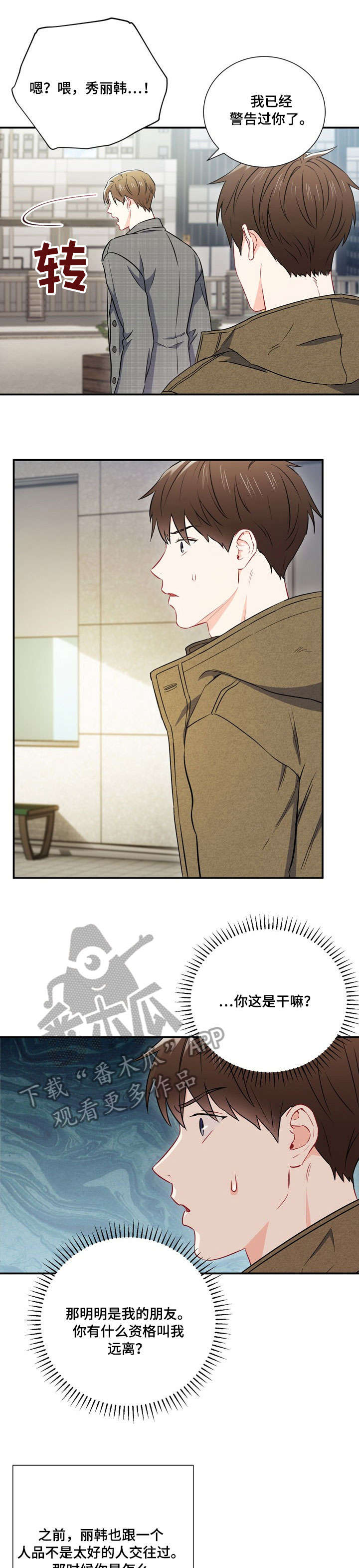 意外接触漫画,第23章：资格5图