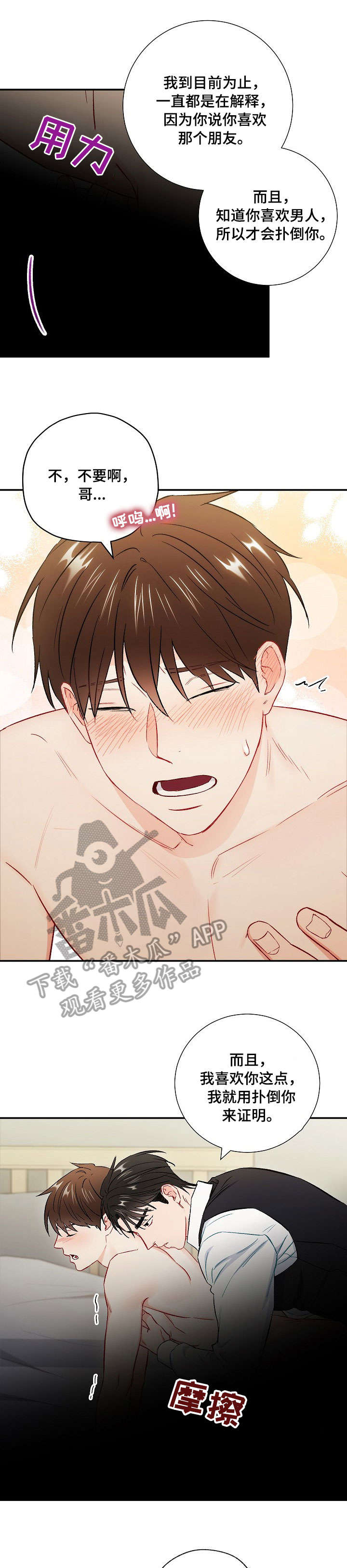 意外接触漫画,第58章：唯一2图