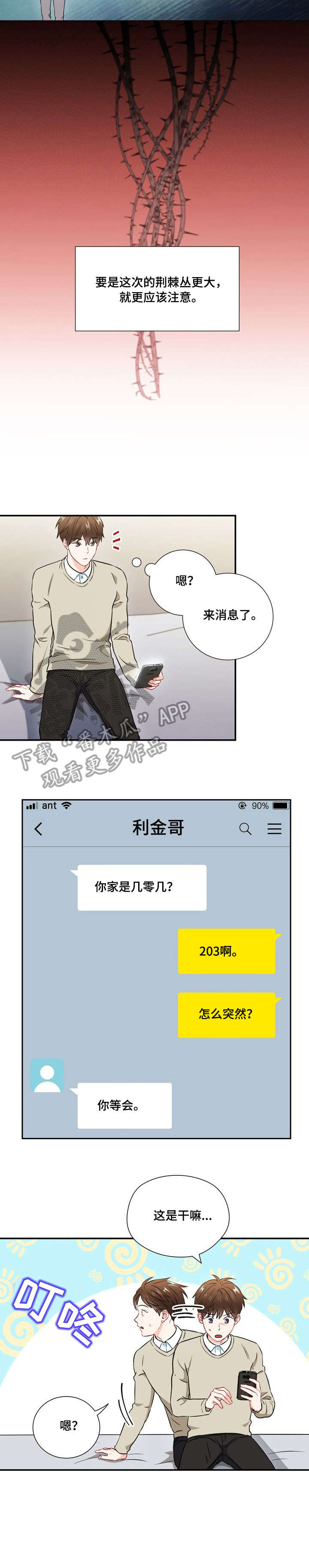 意外接触漫画,第28章：蛋糕3图