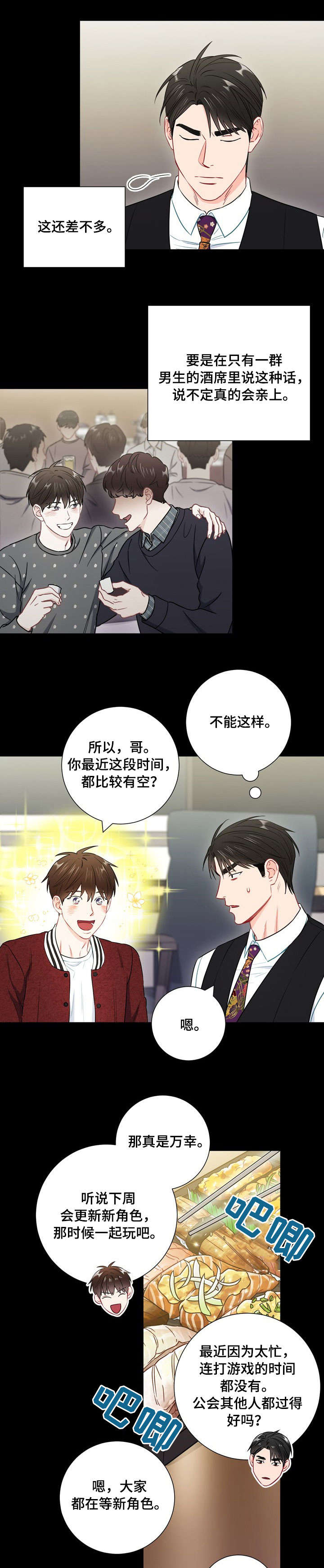 意外接触漫画,第51章：小心眼3图