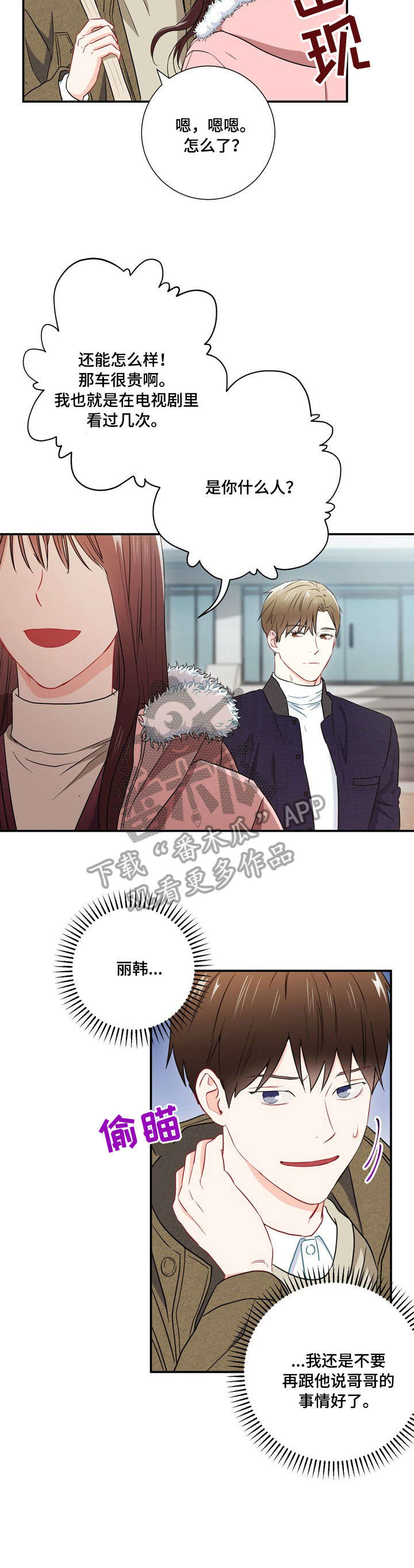 意外接触漫画,第26章：MT2图