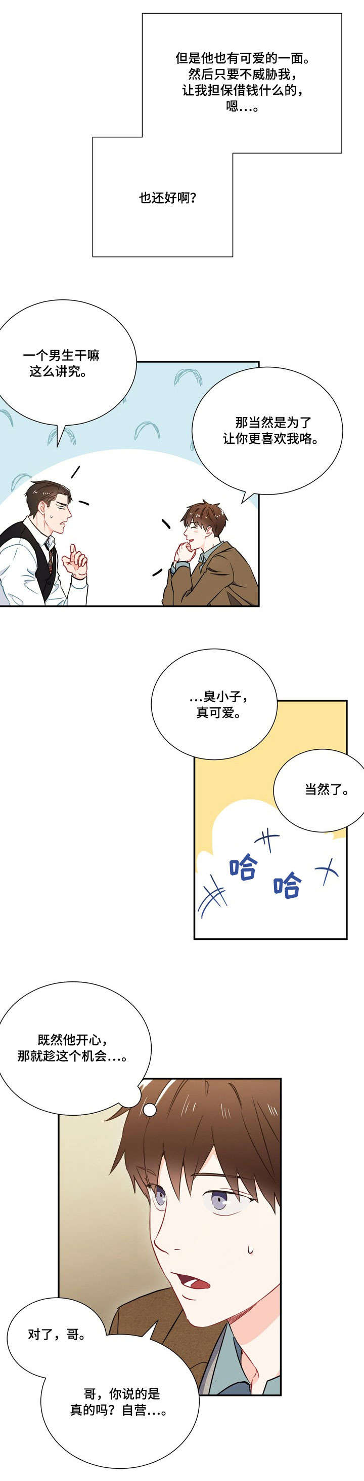 意外接触漫画,第8章：第二轮4图